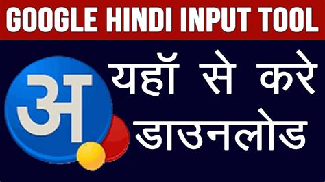 google hindi download